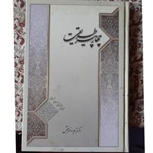 چهار