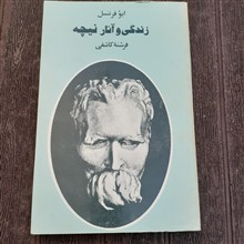 زندگی