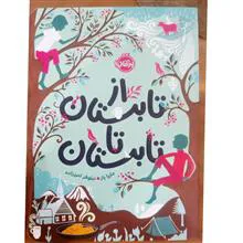 از
