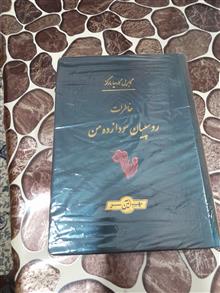رمان