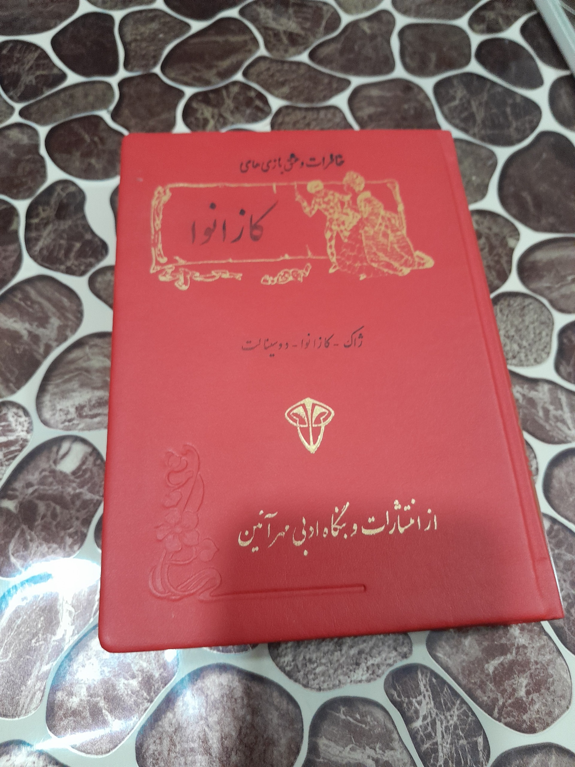 رمان خاطرات عشق بازی های کازانوا