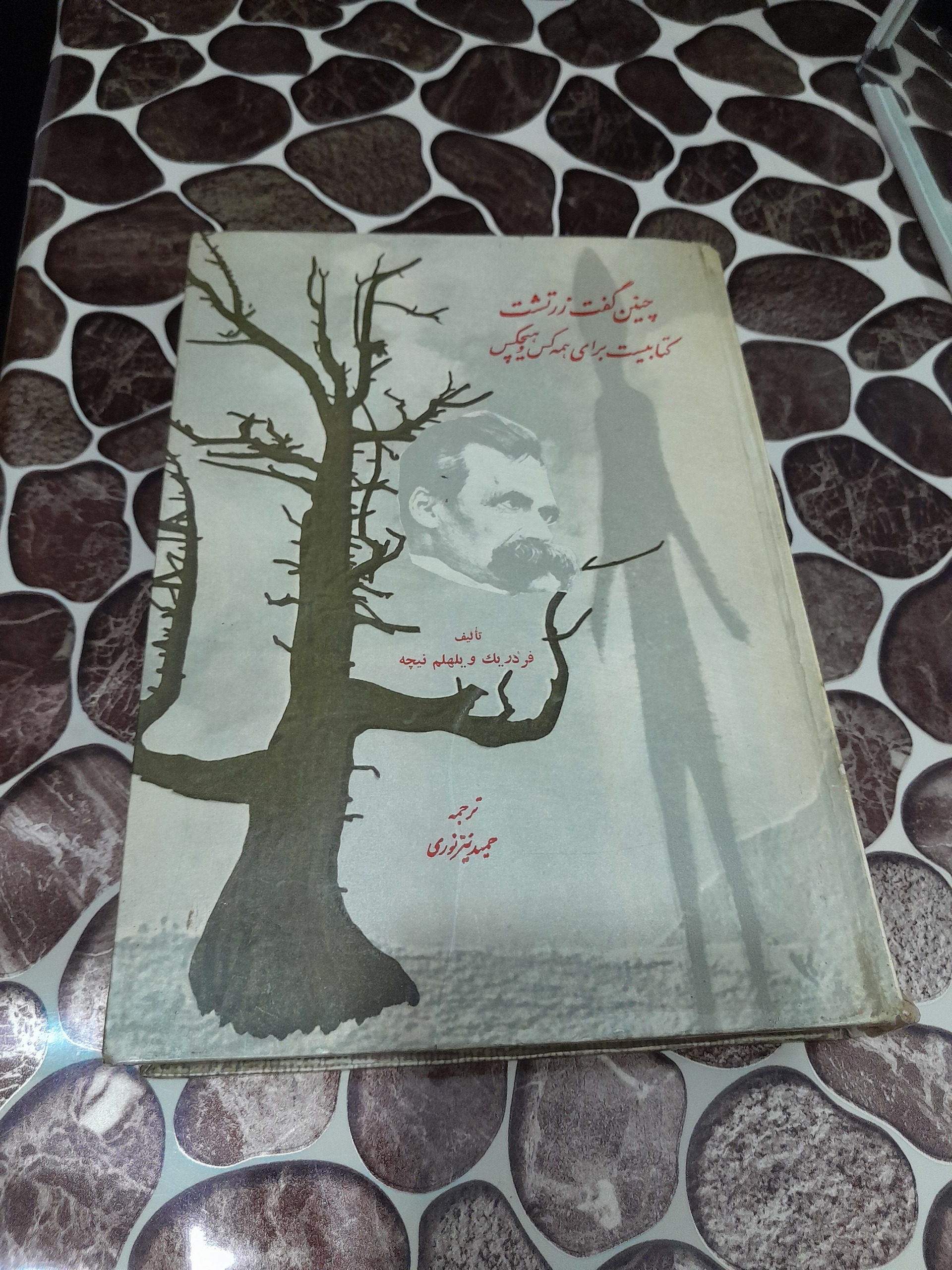 چنین گفت زرتشت