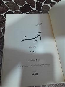 آئینه