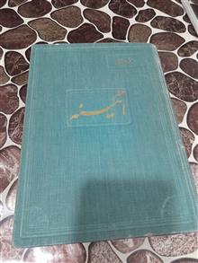 آئینه