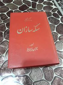 سکه