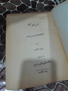 تریبوله