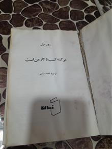 مرگ