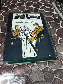 رستاخیز