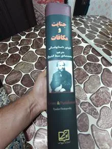 جنایت