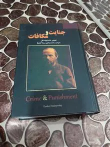 جنایت