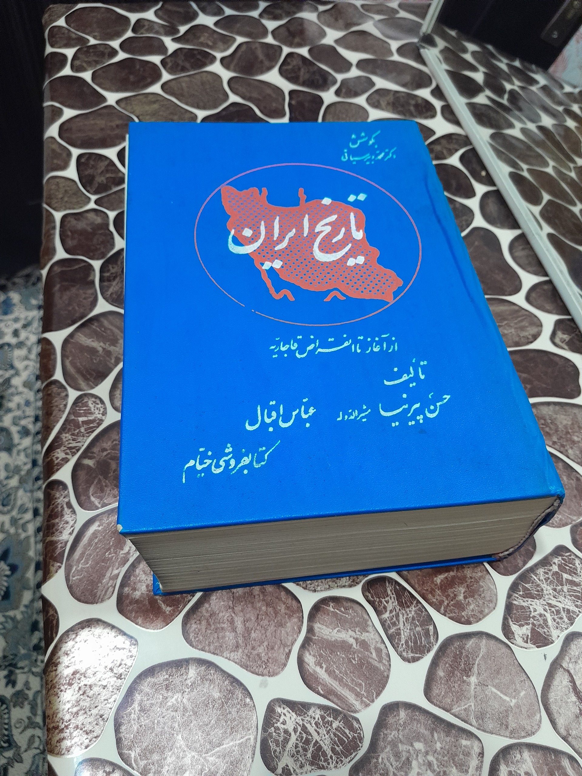 تاریخ ایران حسن پیرنیا