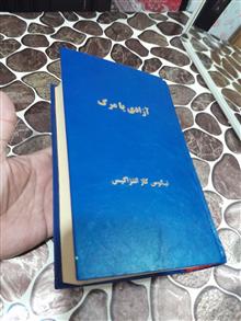 آزادی