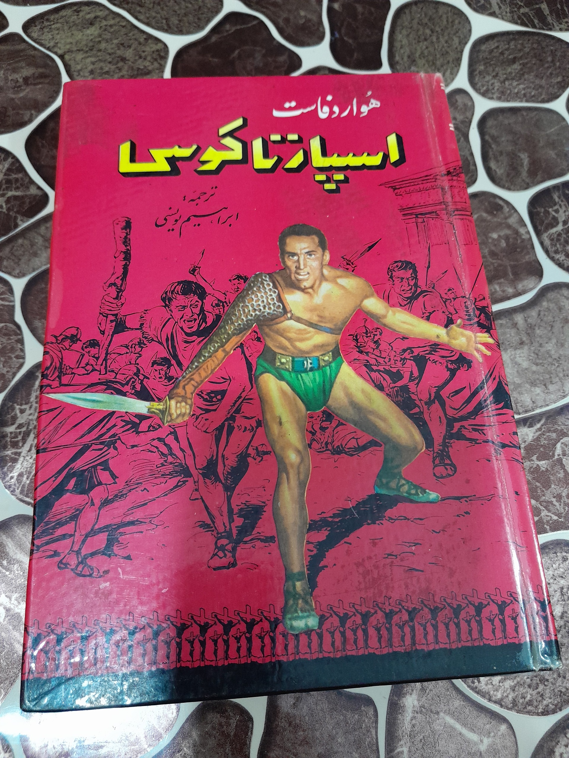 اسپارتاکوس هوارد فاست 1348