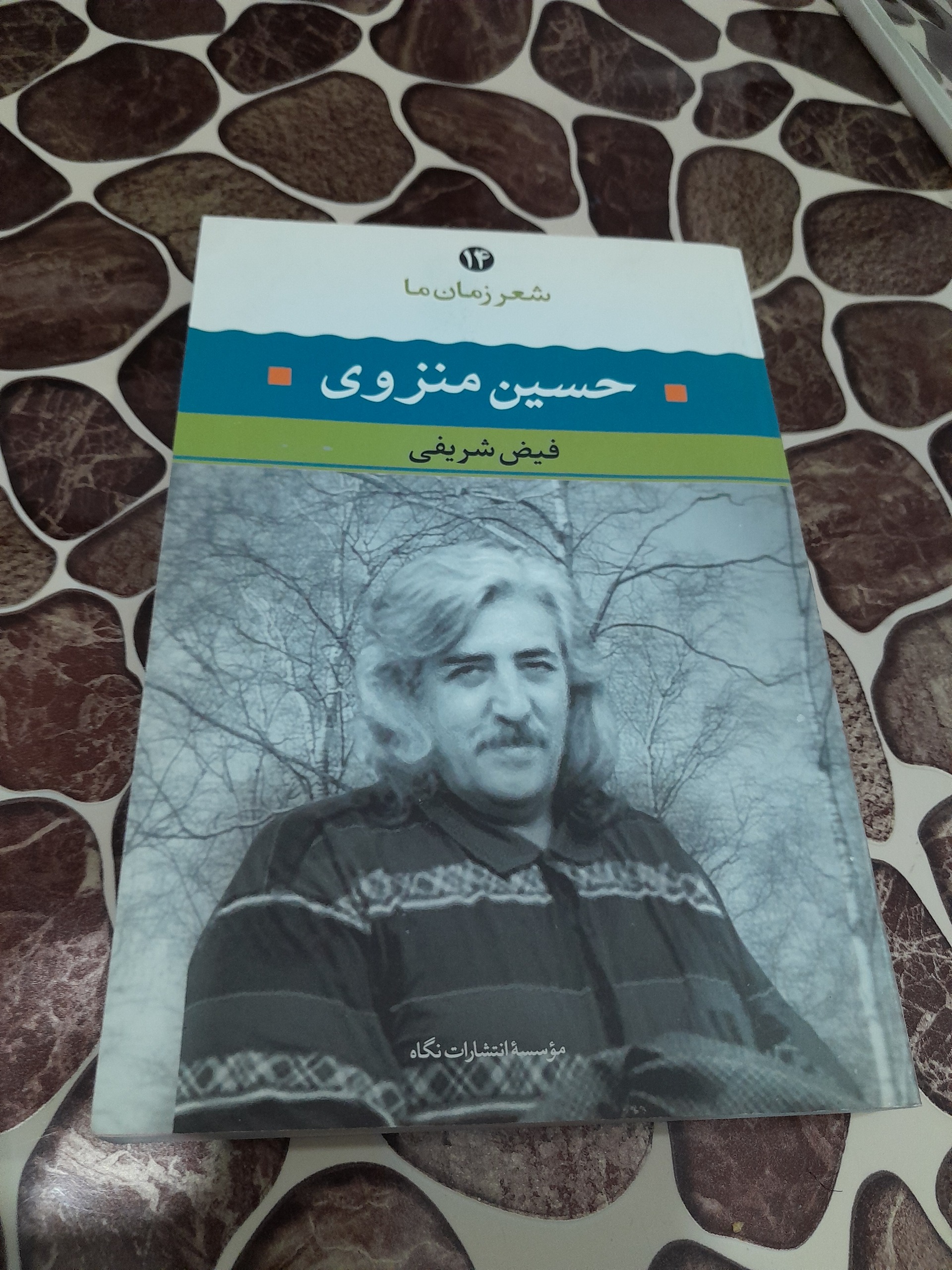 اشعار حسین منزوی