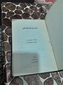 انسان