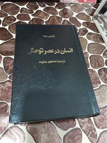 انسان
