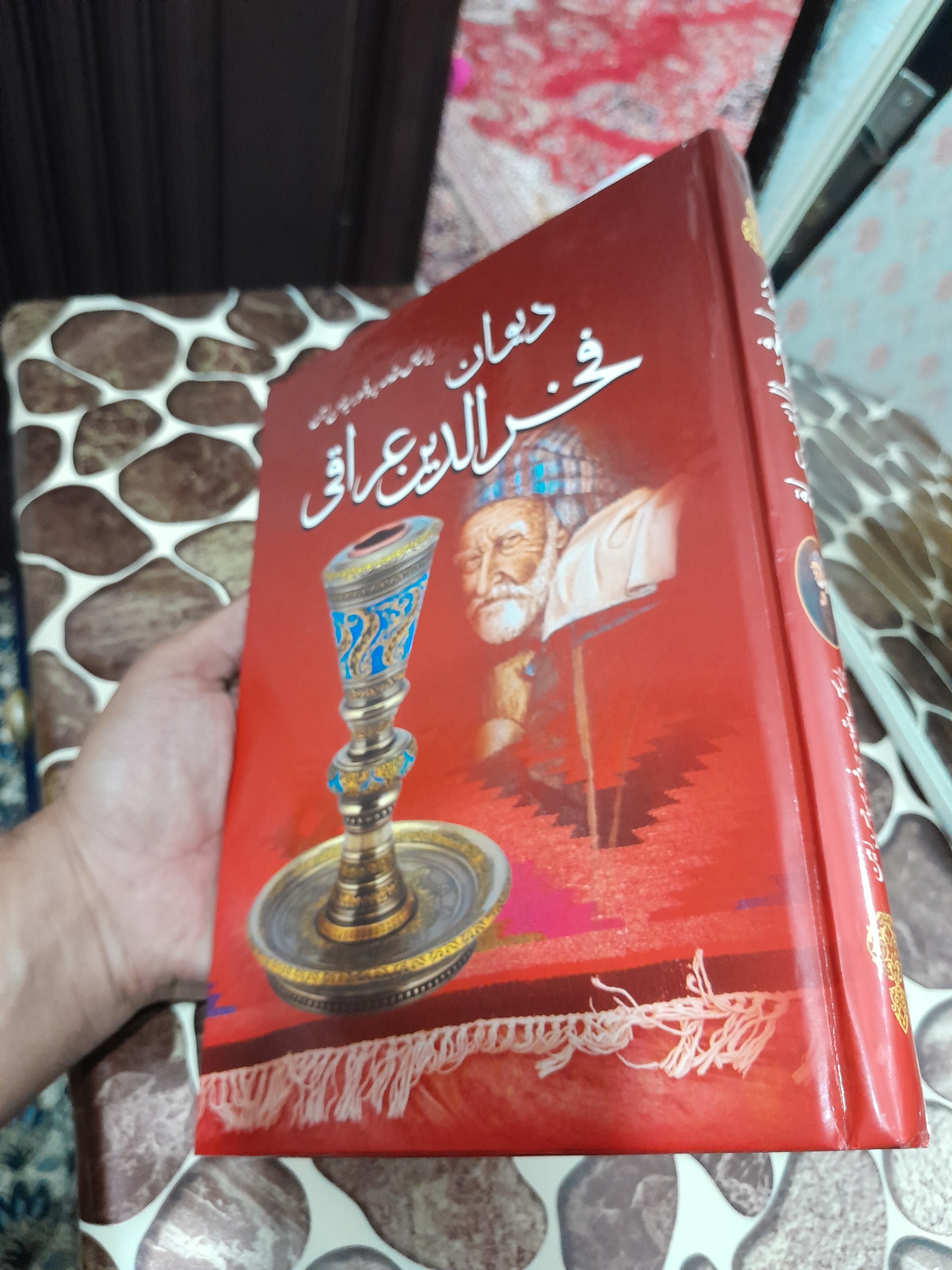 دیوان فخرالدین عراقی