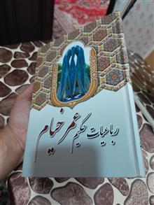 رباعیات
