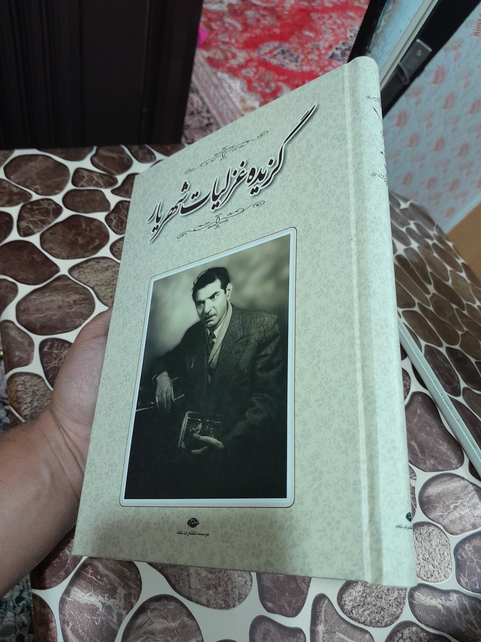 گزیده غزلیات شهریار