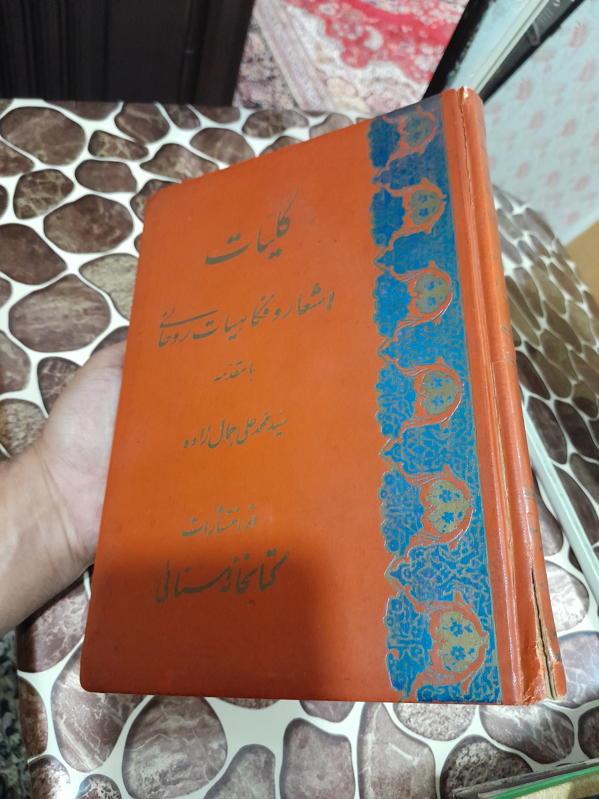 کلیات اشعار و فکاهیات روحانی