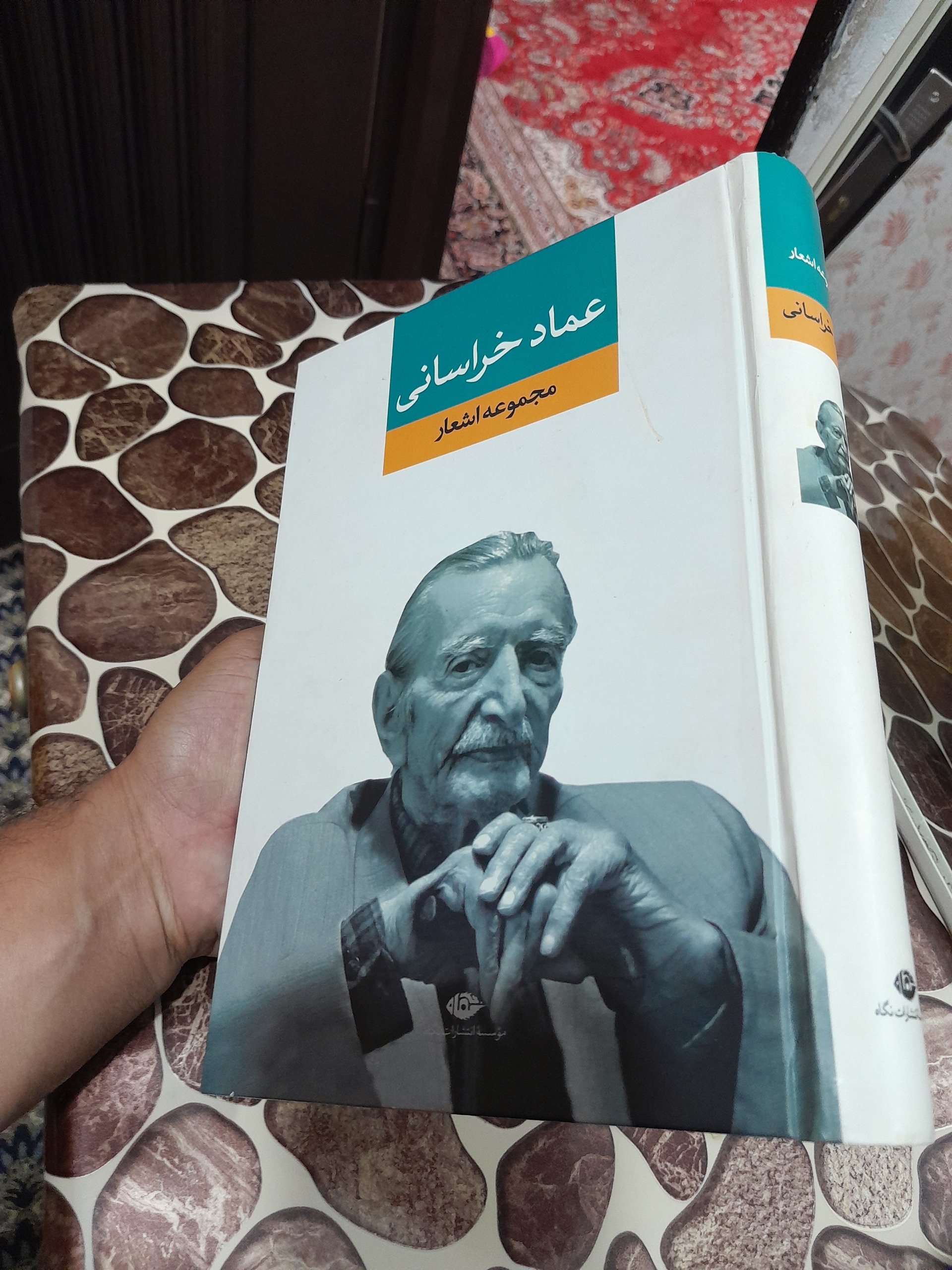 اشعار عماد خراسانی