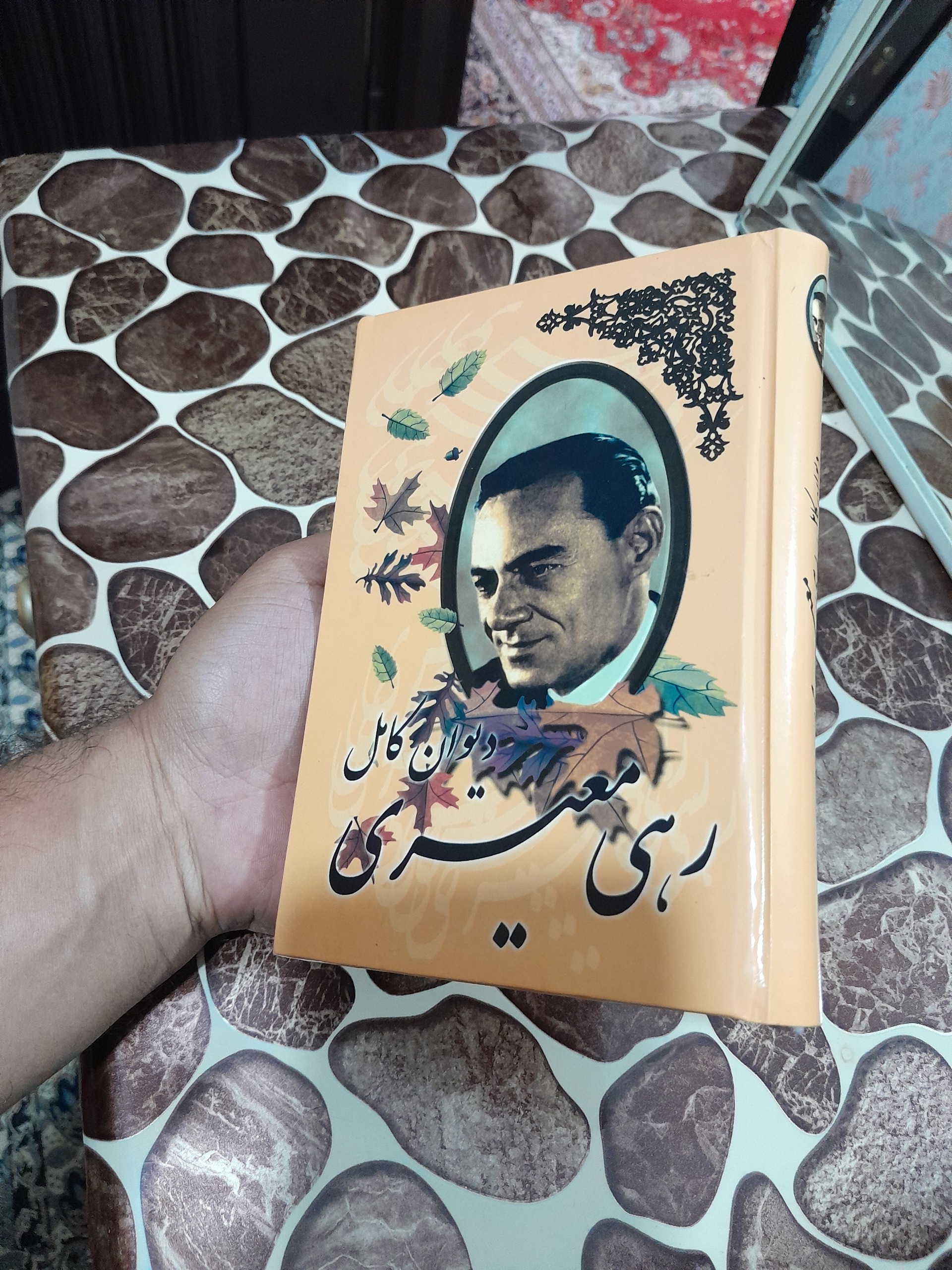 دیوان رهی معیری