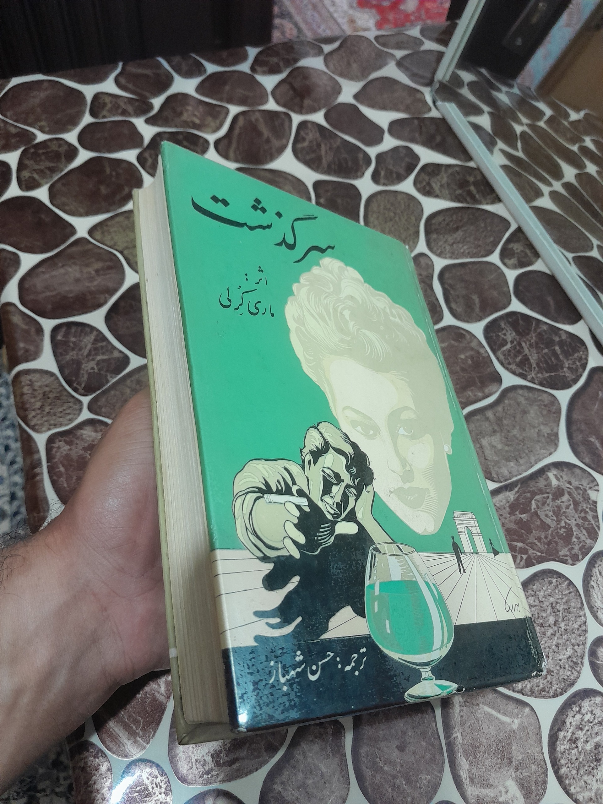 سرگذشت ماری کرلی