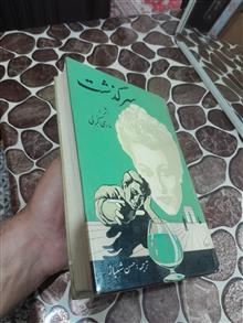 سرگذشت