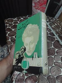 سرگذشت