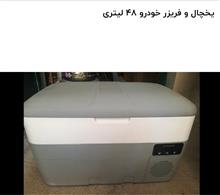 یخچال
