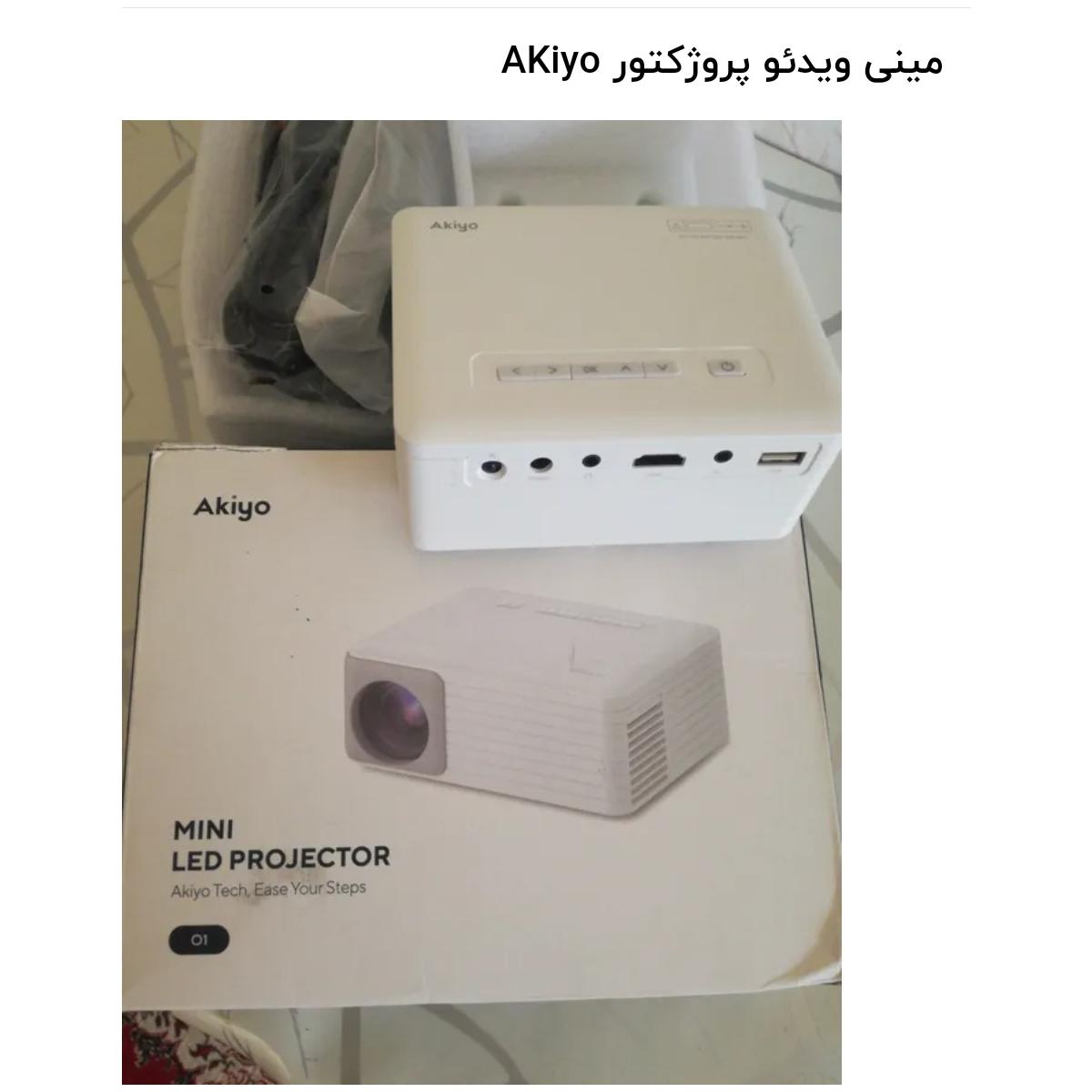 مینی ویدئو پروژکتور AKiyo سفارش آلمان