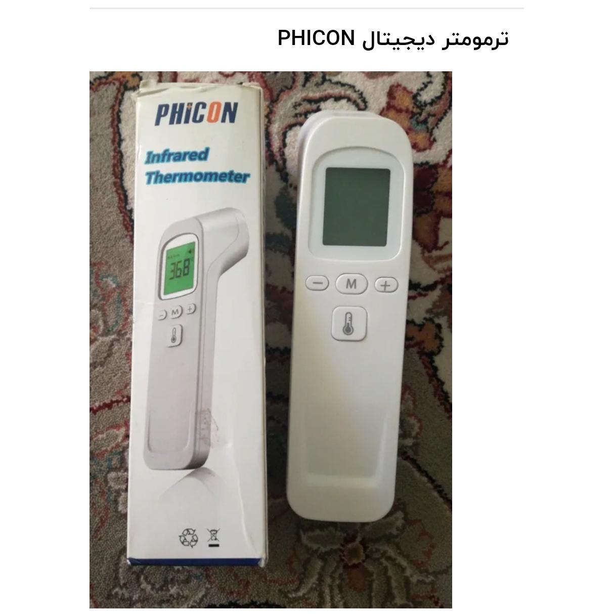 تب سنج دیجیتالی PHICON