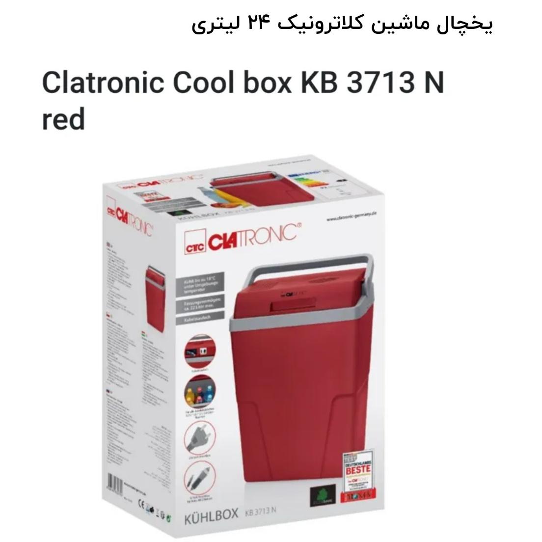 یخچال مسافرتی کلاترونیک
