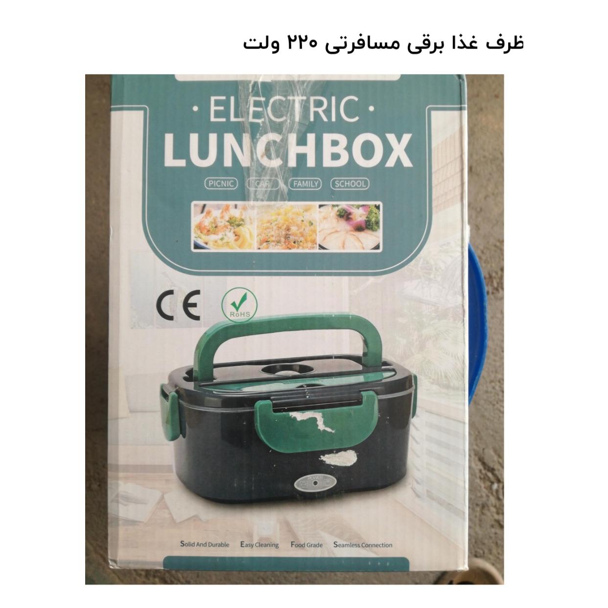ظرف غذا برقی مسافرتی 220 ولت