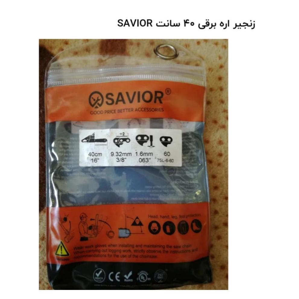 زنجیر اره برقی 40 سانت SAVIOR