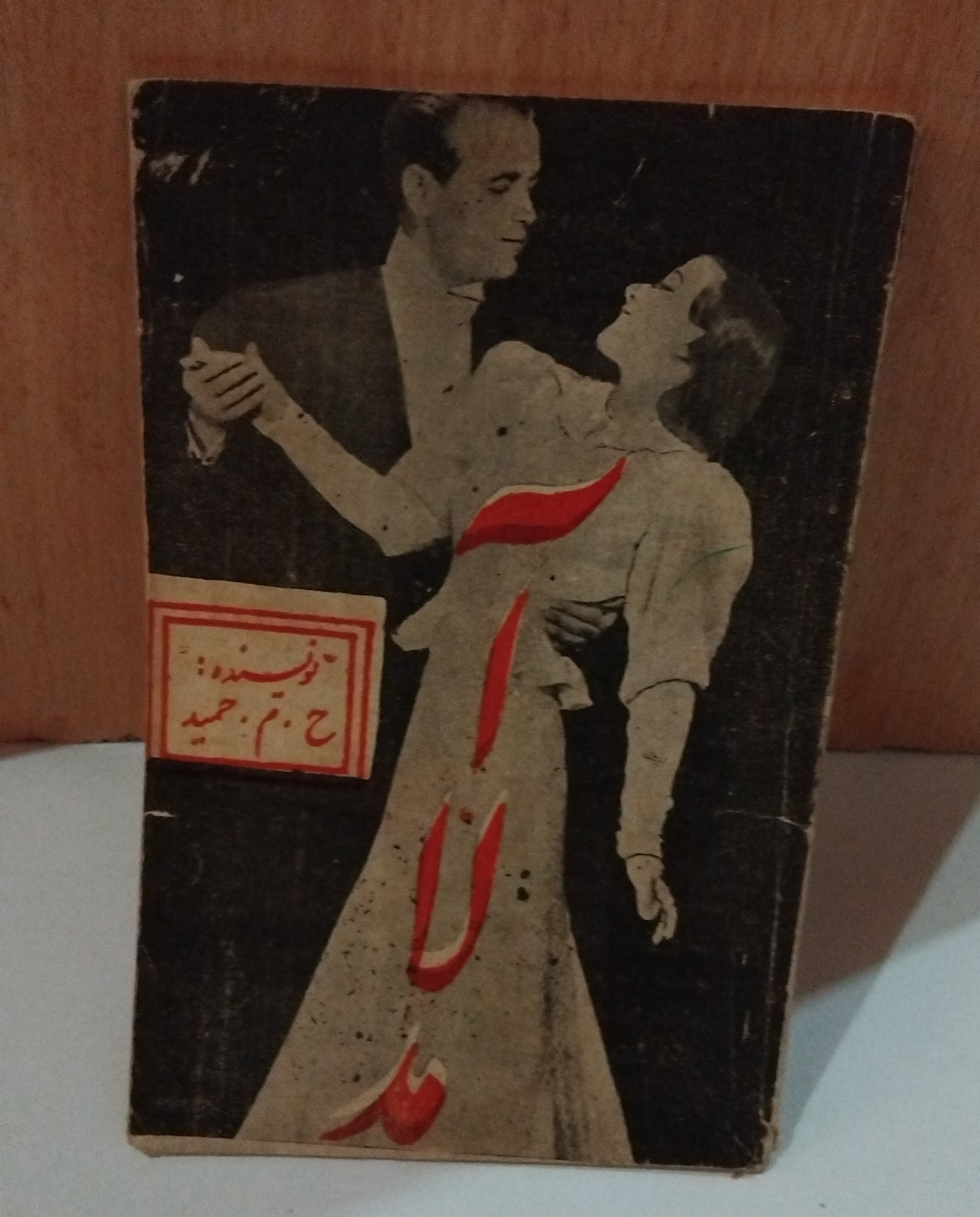 کتاب آلامد _ حسینقلی مستعان