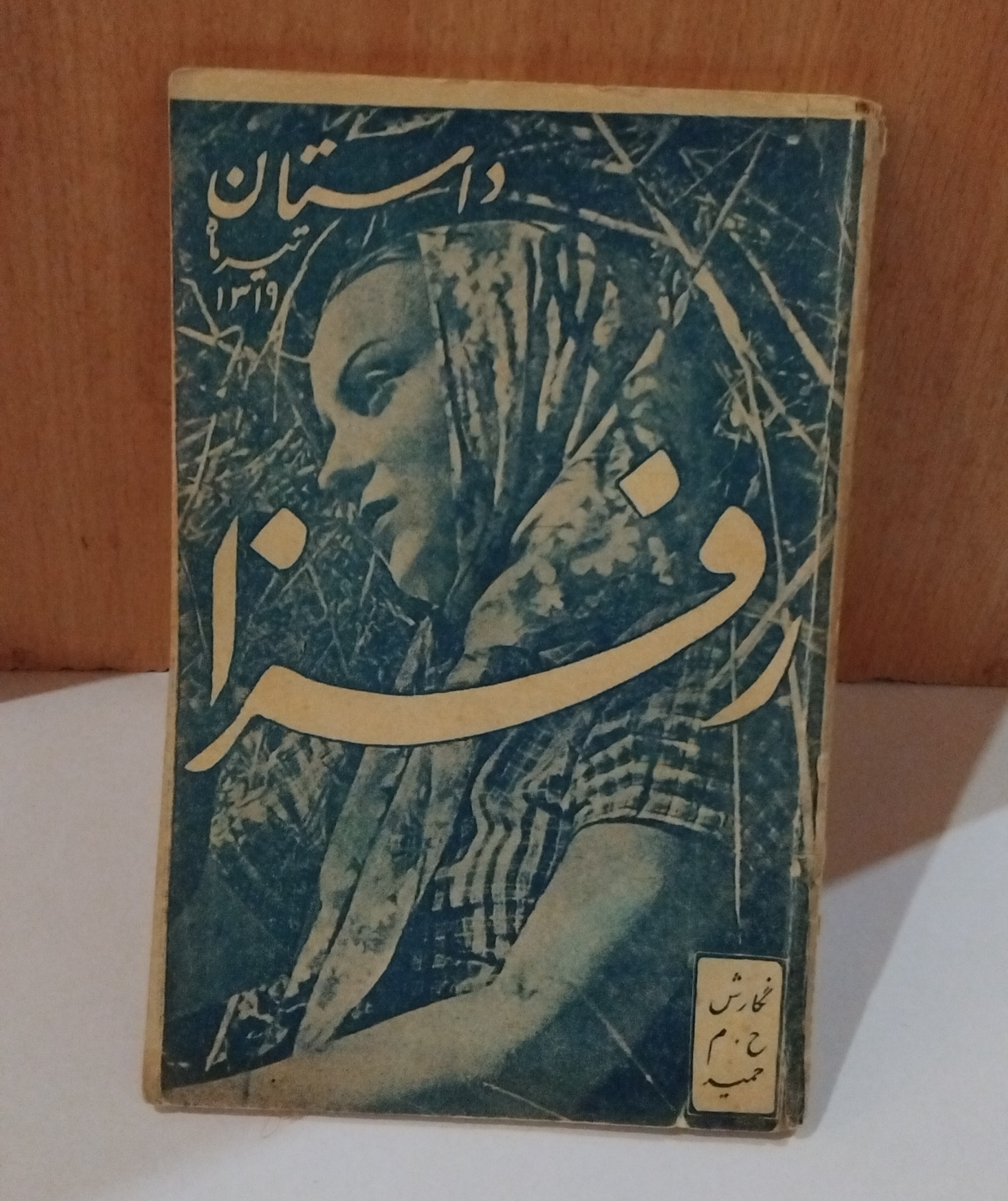 کتاب رفزا اثر حسینقلی مستعان