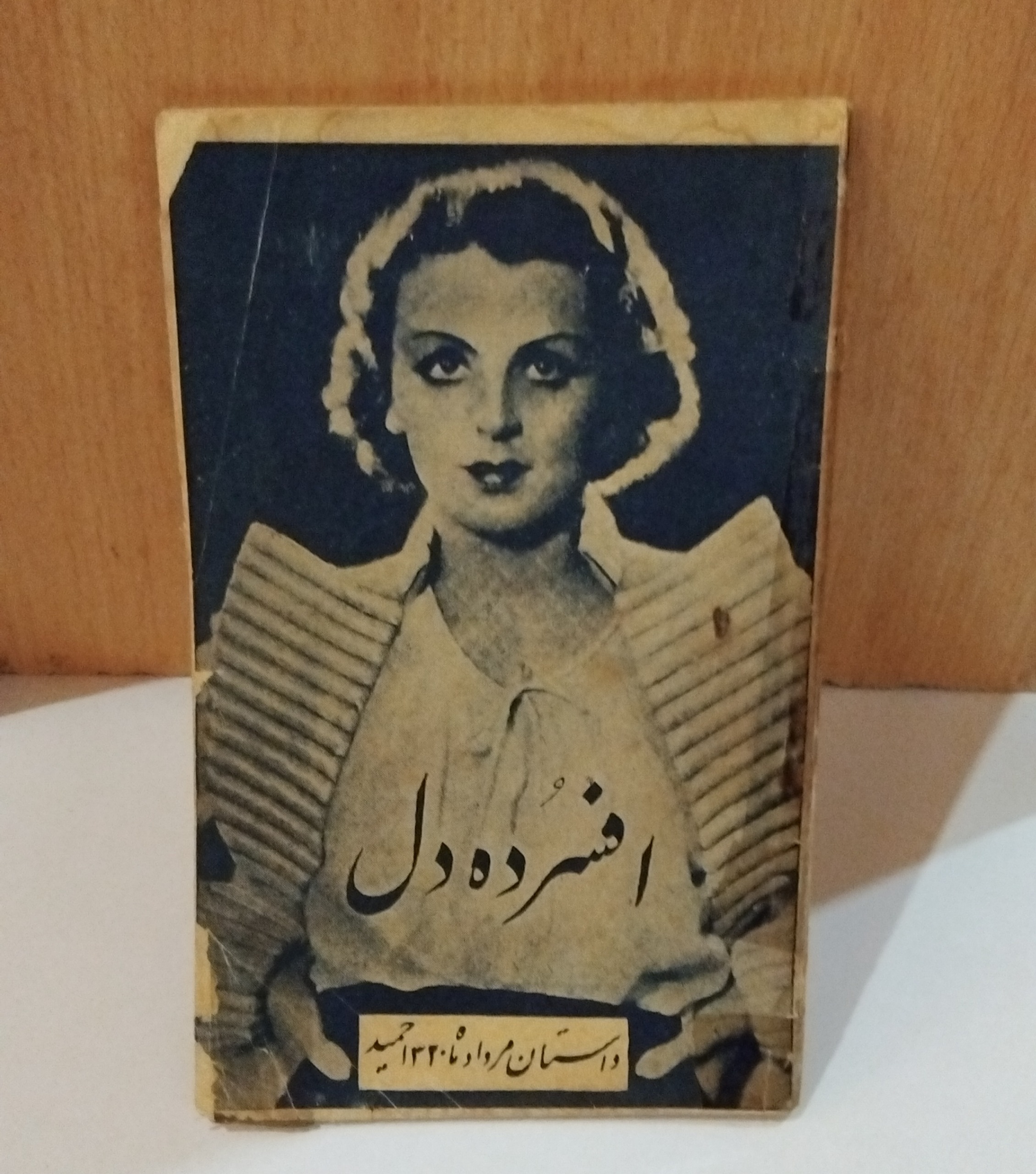 کتاب افسرده دل