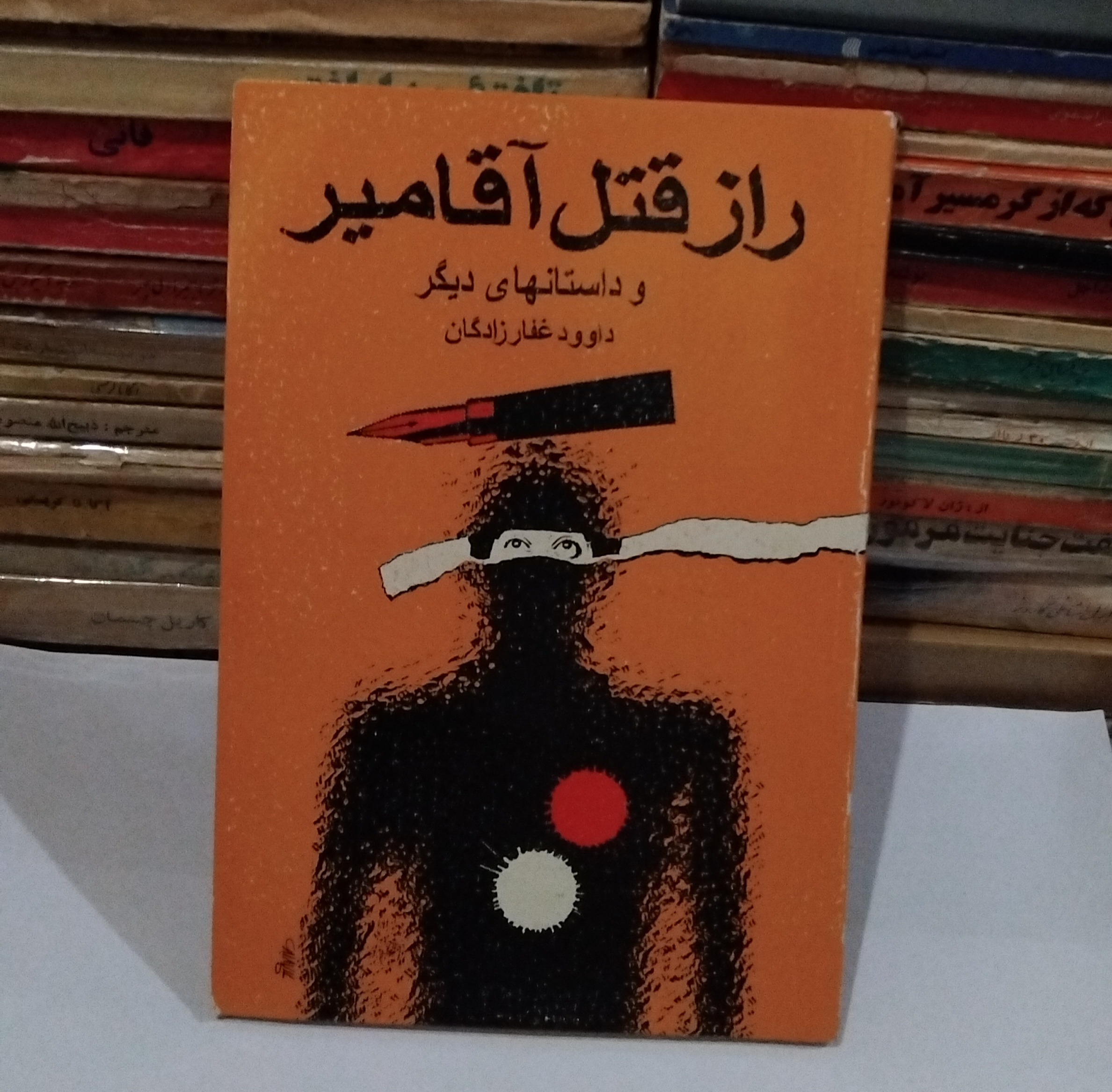 کتاب راز قتل آقامیر و داستانهای دیگر