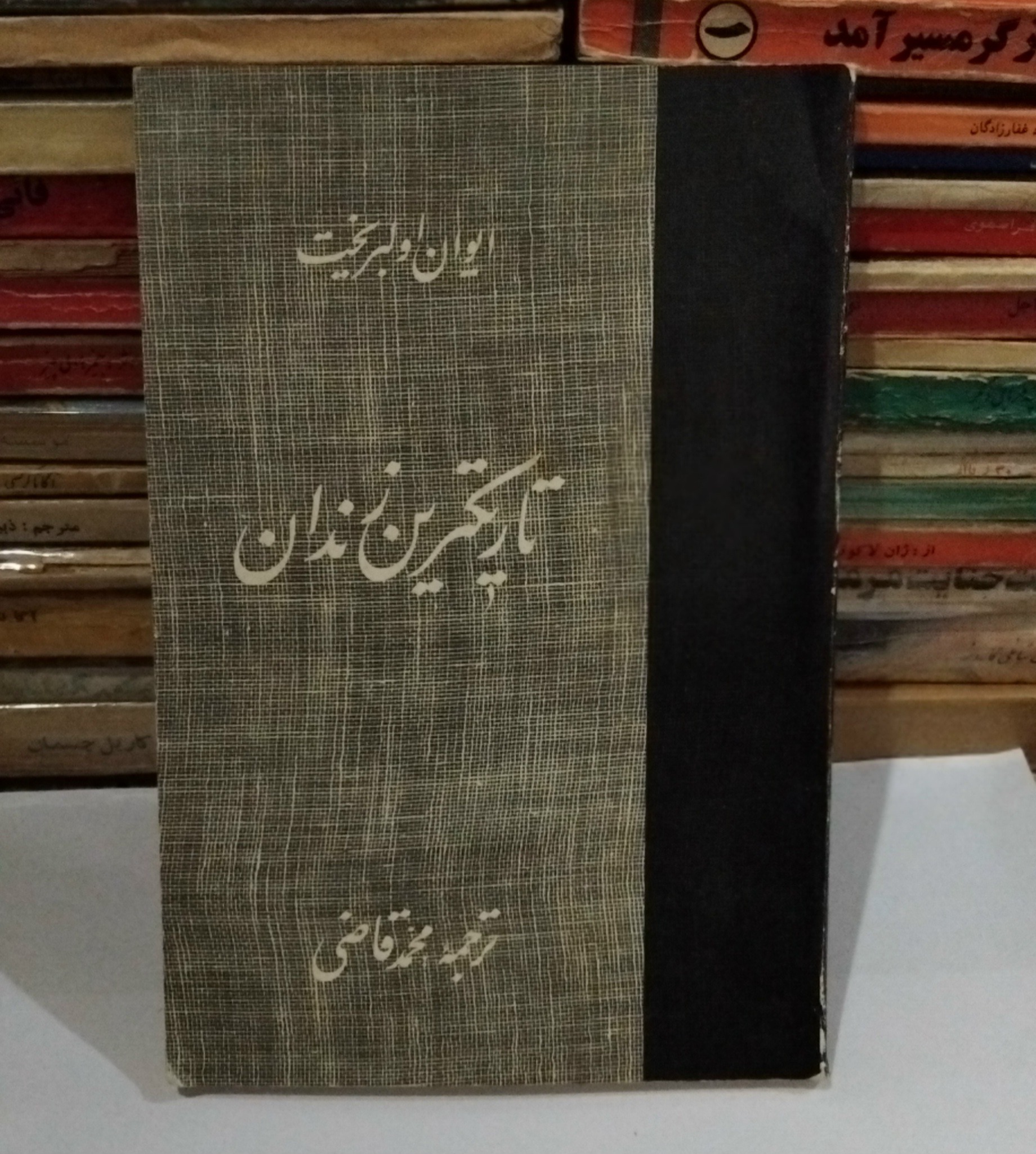 کتاب تاریکترین زندان _ ایوان اولبریخت