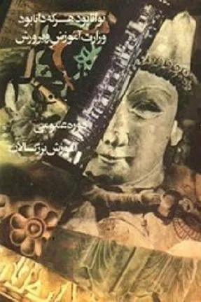 کتاب تاریخ 2 دوره عمومی آموزش بزرگسالان 1353