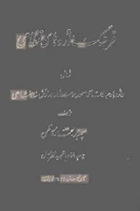کتاب فرهنگ واژه های نظامی