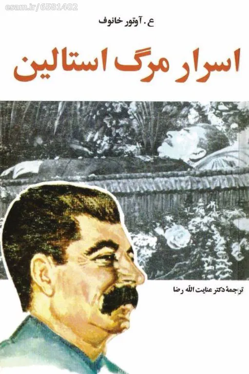 کتاب اسرار مرگ استالین