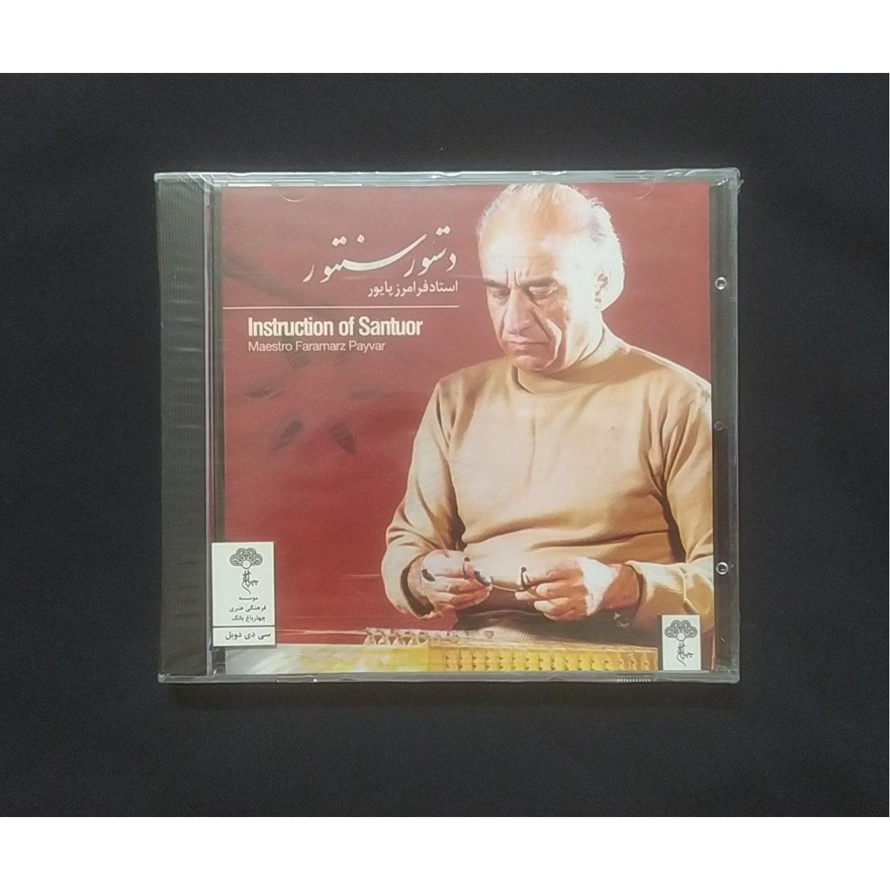 سی دی دستور سنتور فرامرز پایور دبل سی