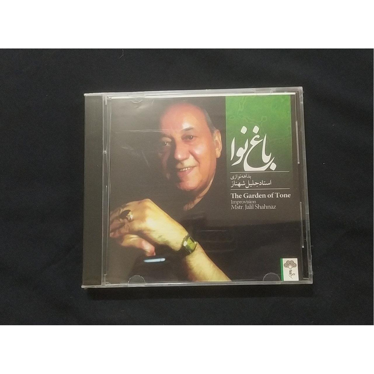 سی دی باغ نوا جلیل شهناز
