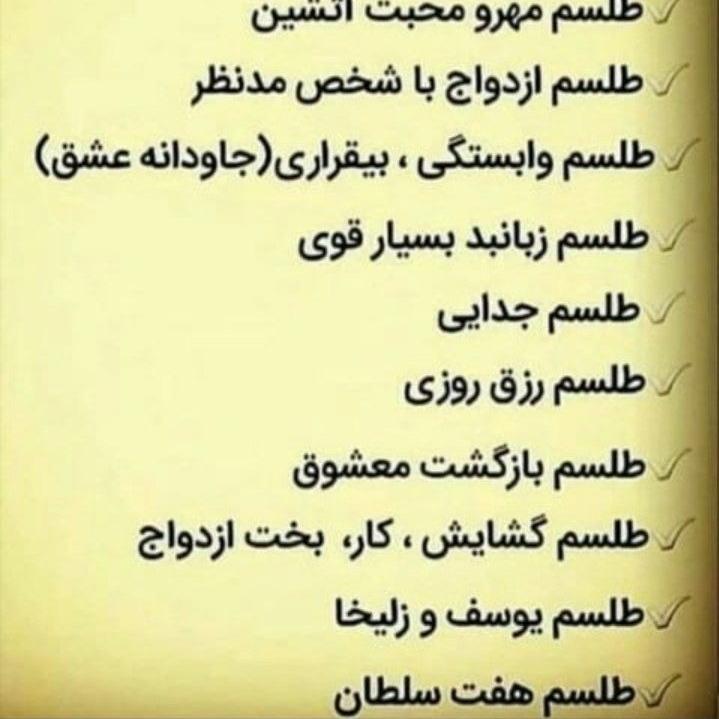 دعـا و طلـ ـسم یهـ.ودی