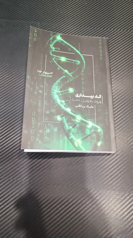 کد بیداری ورود به زمین جدید