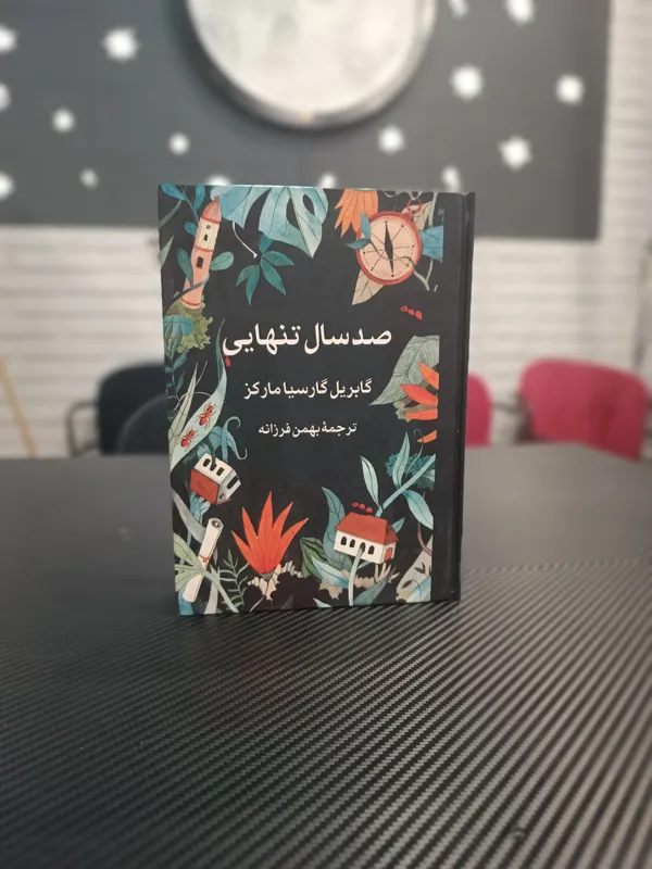 صد سال تنهایی