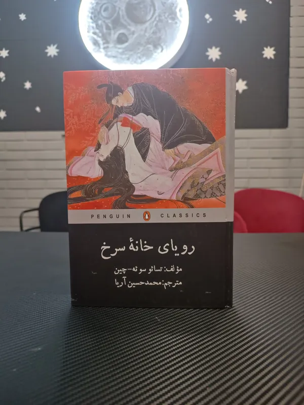 رویای خانه سرخ