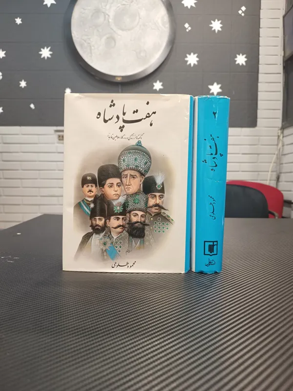 هفت پادشاه محمود طلوعی